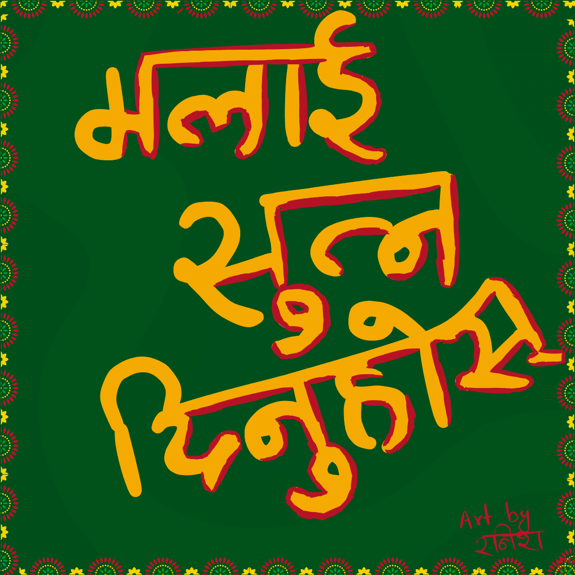 Malai Sutna Deau
